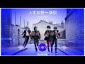 2025華語網絡流行音樂 人生如夢一場空 天津李四 動態歌詞 2025華語網絡流行音樂 人生如夢一場空 天津李四 動態歌詞