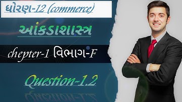 standard 12 statistic chapter1 vibhag-F questions-1.2(part1)|std 12 stet ch 1 vibhag-f q-1.2 (part1)
