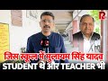 Teacher  student      mulayam singh yadav    elections 24 yatra
