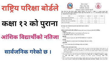 Class 12 Result Update 2082 | Class 12 Result Latest Update | Class 12th Result New Update || 