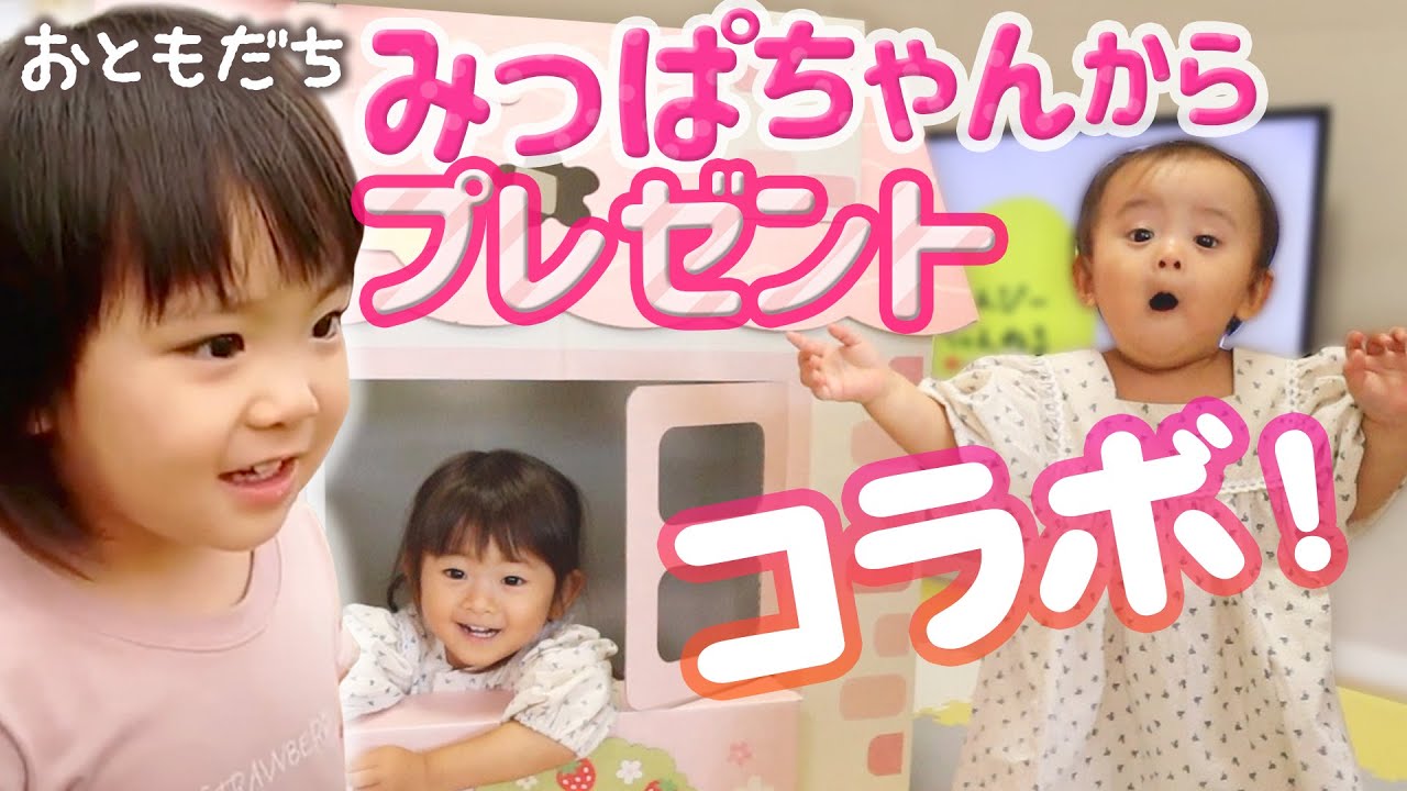 Chunpy & Mippa-chan] Special Collab: So Excited for the Gift