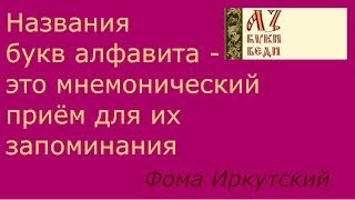 170. Что такое Азъ Буки Веди 170. Что такое Азъ Буки Веди