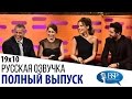 Мэтт ЛеБлан, Эмилия Кларк, Кейт Бекинсейл, Доминик Купер [s19e10] | Шоу Грэма Нортона