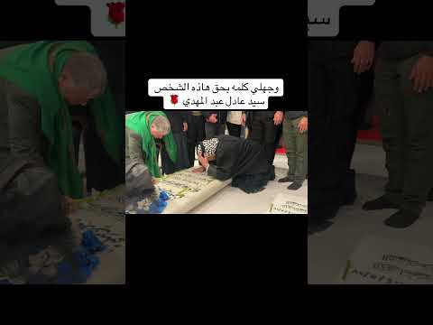 كلمة بحق رئيس الوزراء الأسبق عادل عبد المهدي عادل عبد المهدي اكسبلور