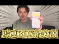 【競馬検証】馬連BOX最強説を試してみたら期待値爆発しました【再】