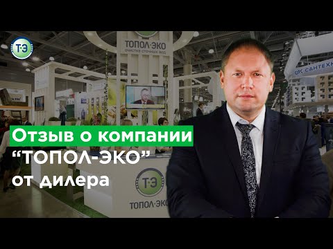 ТОПОЛ-ЭКО отзывы #6.