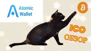 ATOMIC SWAPS WALLET-Криптовалютный Кошелек Нового Поколения!