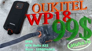 Обзор Oukitel WP18 - призы в начале! IP68, 12500мАч, 4\32, экран 5.93 , 13Мп - 99$ ??