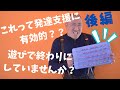【重症心身障がい児への療育】よく見かけるこの道具、発達支援に使える？？【後編】