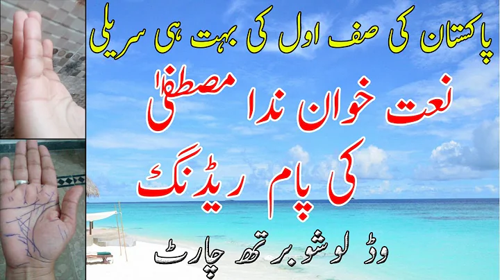 Nida Mustafa Naat Khawan _ Palm Reading With Loshu...