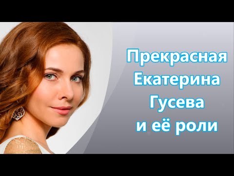 Видео: Актрисата Екатерина Гусева призна, че се е възстановила силно по време на пандемията