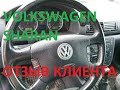 Отзыв клиента о покупке авто Volkswagen Sharan 2004 года. СОВМЕСТНЫЙ ТУР (Варшава, Польша).