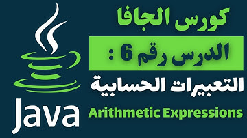 06) increment with prefix and postfix - Augmented assignment operator - كورس الجافا المتكامل