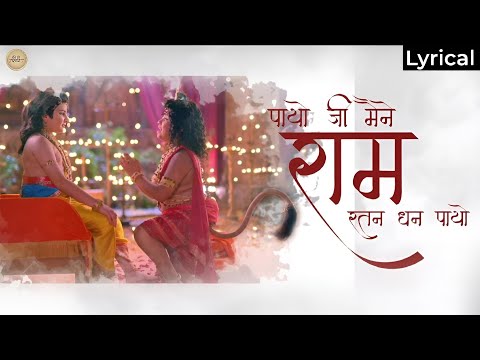 Veer Hanuman - Payo Ji Maine Ram Ratan Dhan Payo || पायो जी मैने राम रतन धन पायो || Full Song