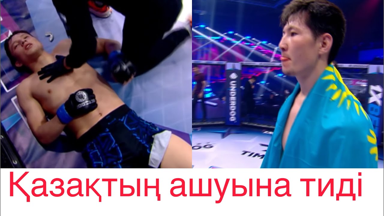 Все думали что Узбек выиграл Казаха-Кокай Абдыкадыров-Фарход Ергишбаев