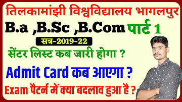 पार्ट 1 Admit card कब तक आएगा ?|tmbu part 1 exam date 2021|tmbu part 1 exam 2021|tmbu part 1 exam