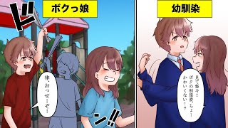 【漫画】ボクっ娘が恋しちゃダメですか？イケメン幼馴染のそばにいたいんだもの…」【胸キュン漫画】【恋愛漫画】