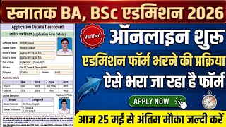 Ba Bsc Admission 202630 Online Started How To Fill Form  Bihar Ba Bsc Admission 2026 Date An