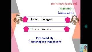 Teaching video clip Math G.7 from T.Rotchaporn Ngoensom.