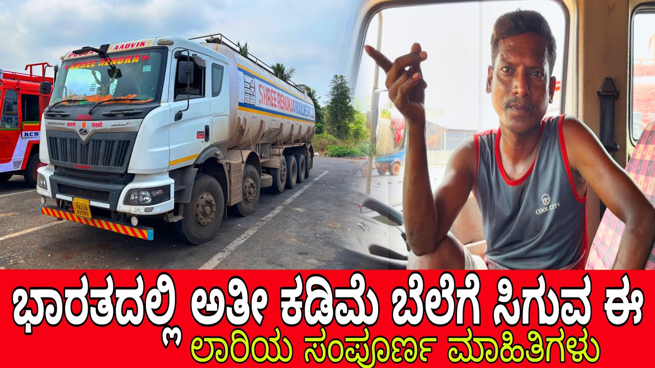 💸ಇದರಿಂದ ಲಕ್ಷ ಊಳಿತಾಯ ಆಗ್ತಿದೆ.?। ಸ್ವಂತ ಮಾಡವ್ರಿಗೆ ಚೆನ್ನಾಗಿದೆ.👌 #lowestprice #mahindralorryexplore