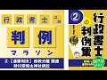 【行政書士試験】判例マラソン②（砂川空知太神社訴訟）