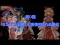 東方心底想　第０話　与えられた願いと感情抑えれぬ現状