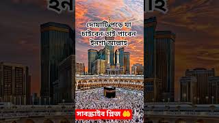 দোয়া কবুলের দোয়া #আল্লাহ #হাদিস #জিকির #ইসলামিক #আলিফুনবা #আমল #সুরা #dua #কুরআন #ওয়াজ #ফজিলত