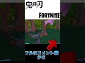 ゼロビルドで刀で無双したら鬼殺隊になったww #フォートナイト #鬼滅の刃