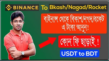 Binance to Bkash USDT transfer in bangla | How to Withdraw money Binance to nagad | Dollar Sell