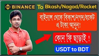 Binance to Bkash USDT transfer in bangla | How to Withdraw money Binance to nagad | Dollar Sell