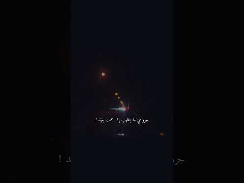 معقول تروح وتغيب تتركلي قلبي غريب