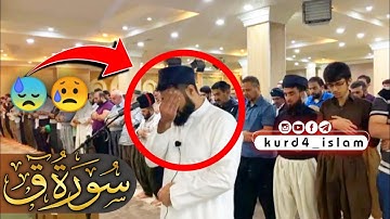 جدید 😍صلاة العشاء ما تيسر من ۞ سورة ق ۞ القارئ رعد محمد الكردي "جهريات مسجد بهشت"