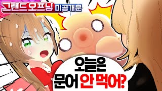 [미공개] 민감한 이야기 | 소녀 리버스