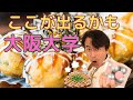 これがでるかも!~大阪大学2025~ #大阪 #大学受験 #勉強