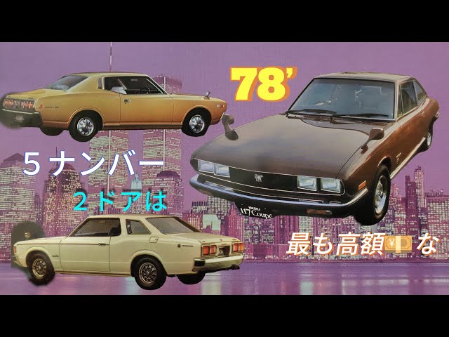 1978 117, Crown, Cedric Glo: The Most Expensive 5-Number 2