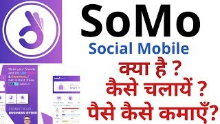 SoMo app|SoMo app review|how to use somo app|Somo app se paise kaise kamay|somo app download||TECHSU screenshot 1