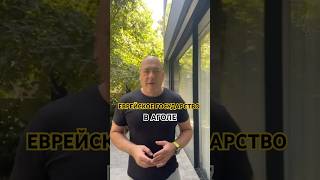Еврейское государство в Анголе или Монголии? Нереализованные планы