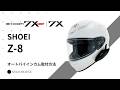 オートバイ インカム】B+COM 7X EVO / 7X SHOEI Z-8 ヘルメット取付