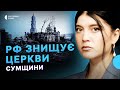 РФ знищує церкви Сумщини, в Охтирці загинули двоє сантехніків, модульні містечка для переселенців