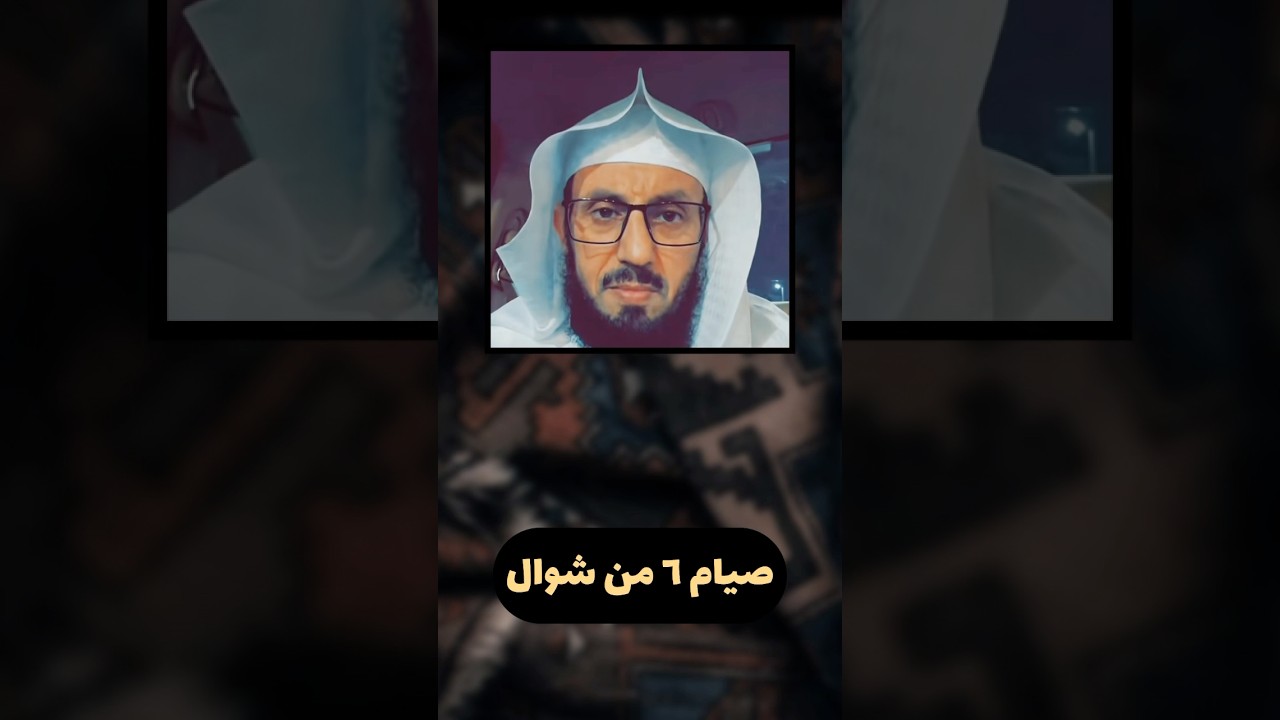 صيام ٦ من شوال🍃
