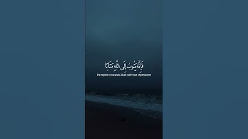 القارئ ابراهيم إدريس | سوره الفرقان آيه {70-73} #قرآن_كريم #قرآن
