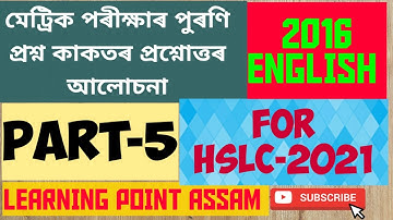 HSLC 2016 English question Papers|Grammar Papers solved
