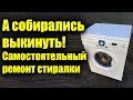 Самостоятельный ремонт стиральной машины LG