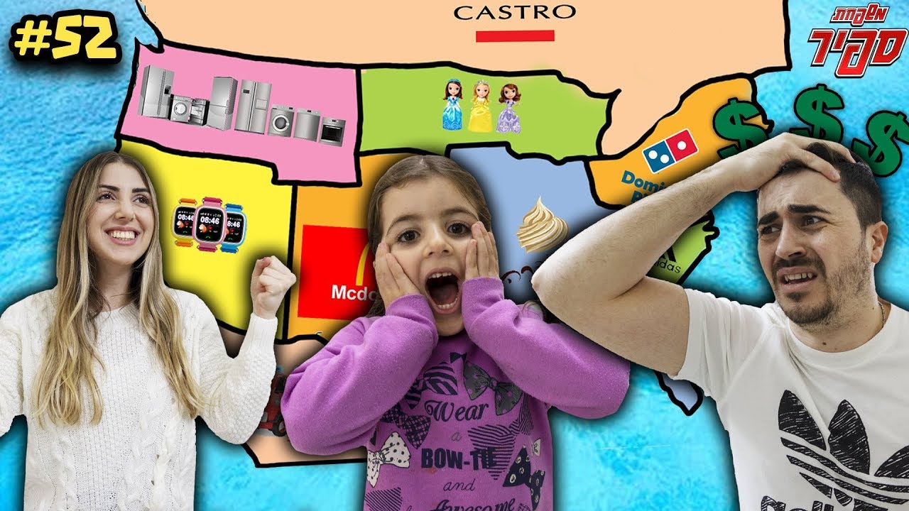 זורקים חץ על מפה וקונים כל מה שפוגעים בו !(יקר בטירוף)