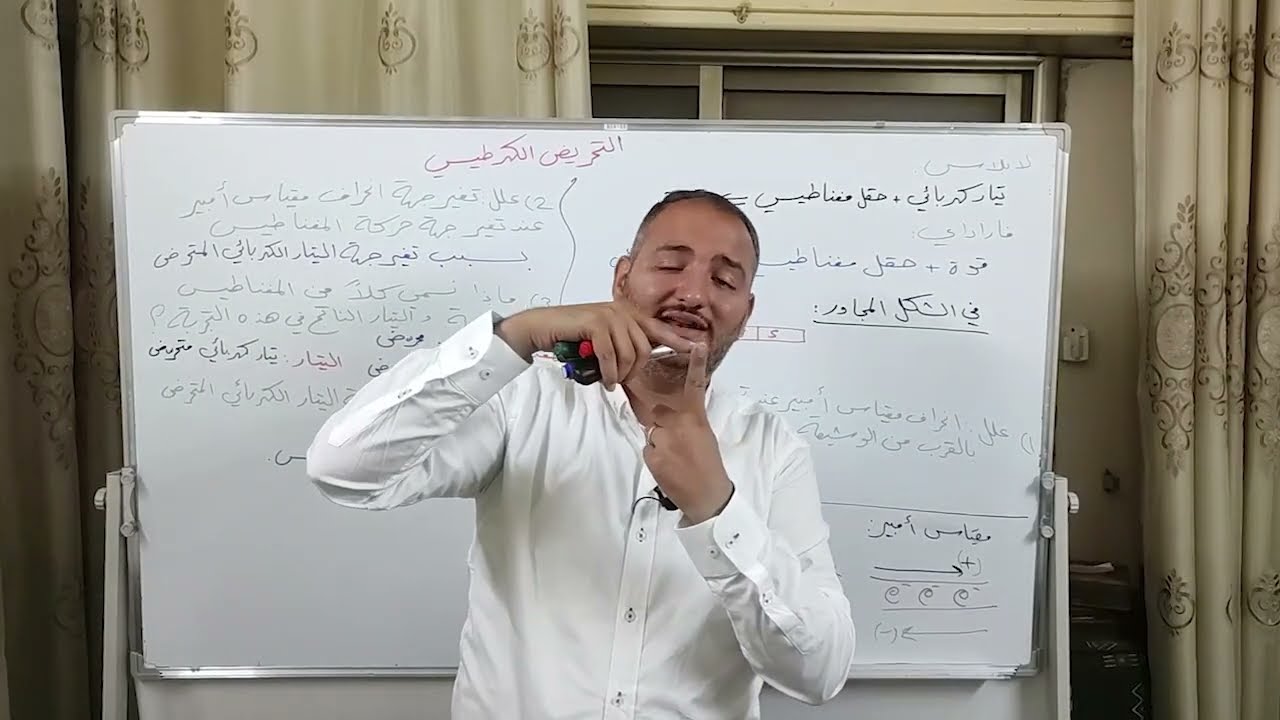 الصف التاسع درس التحريض الكهراطيسي1