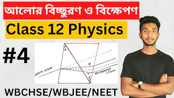Dispersion without Deviation in Bengali | Dispersion Class 12 in Bengali | Let
