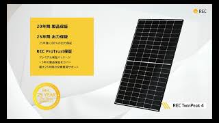 REC TwinPeak 4 高耐久ソーラーパネル（日本語字幕） - YouTube