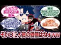 道満が人質にされても心配する人は0人説www[FGO反応]