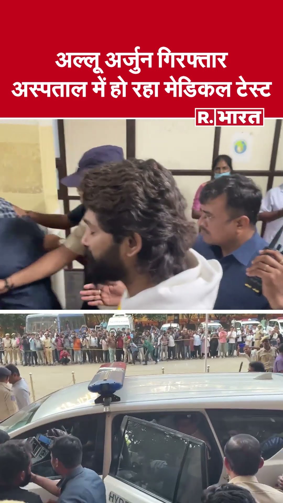 Allu Arjun: अल्लू अर्जुन गिरफ्तार, अस्पताल में हो रहा मेडिकल टेस्ट #shorts #reels #alluarjun
