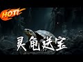 《靈龜送寶》第1~25集【高清完结合集】丨#盛世短剧 #短剧 #都市 #逆袭 #搞笑 #系统 #修仙 #爱情 #甜宠 #drama #穿越 #重生 #短劇 #玄幻
